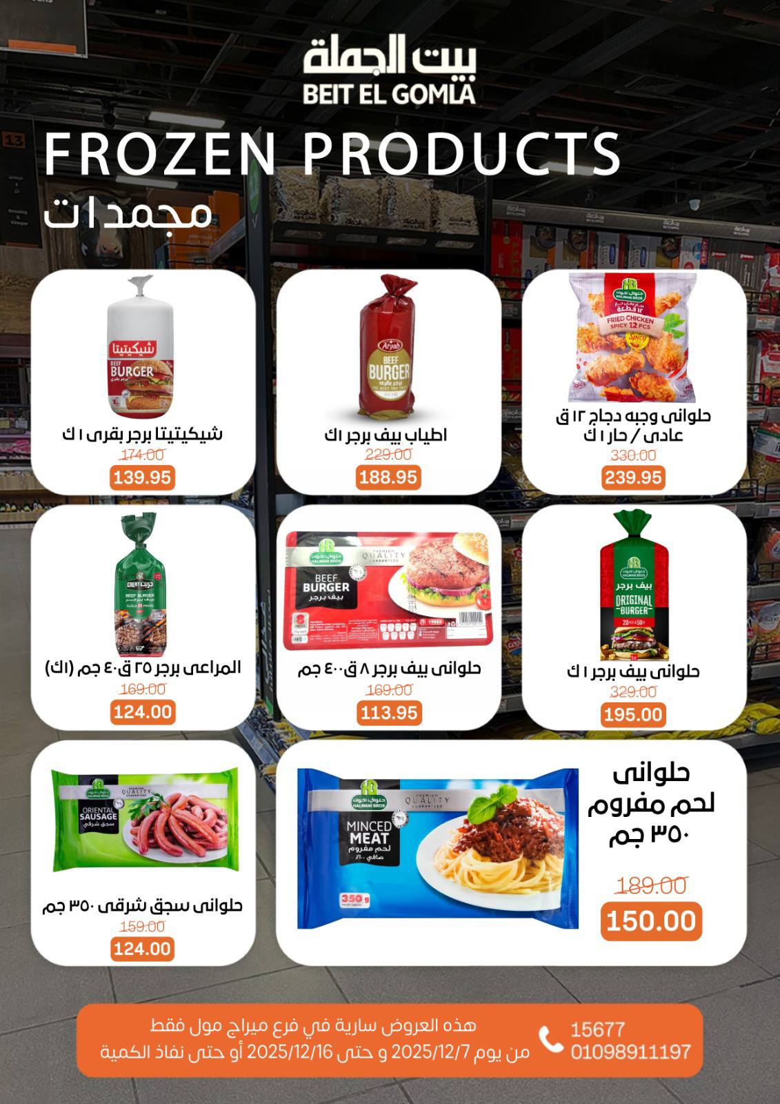 Beit ElGomla offers from 9dec to 16dec 2025 عروض بيت الجملة من 9 ديسمبر حتى 16 ديسمبر 2025 صفحة رقم 27